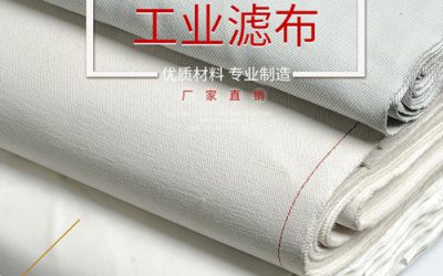 工業(yè)濾布